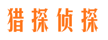 阜新侦探公司